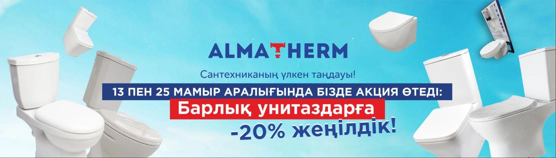 null - almatherm.kz
