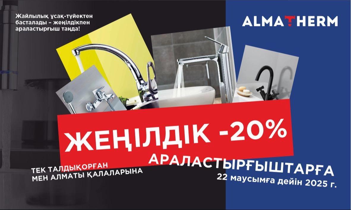 null - almatherm.kz