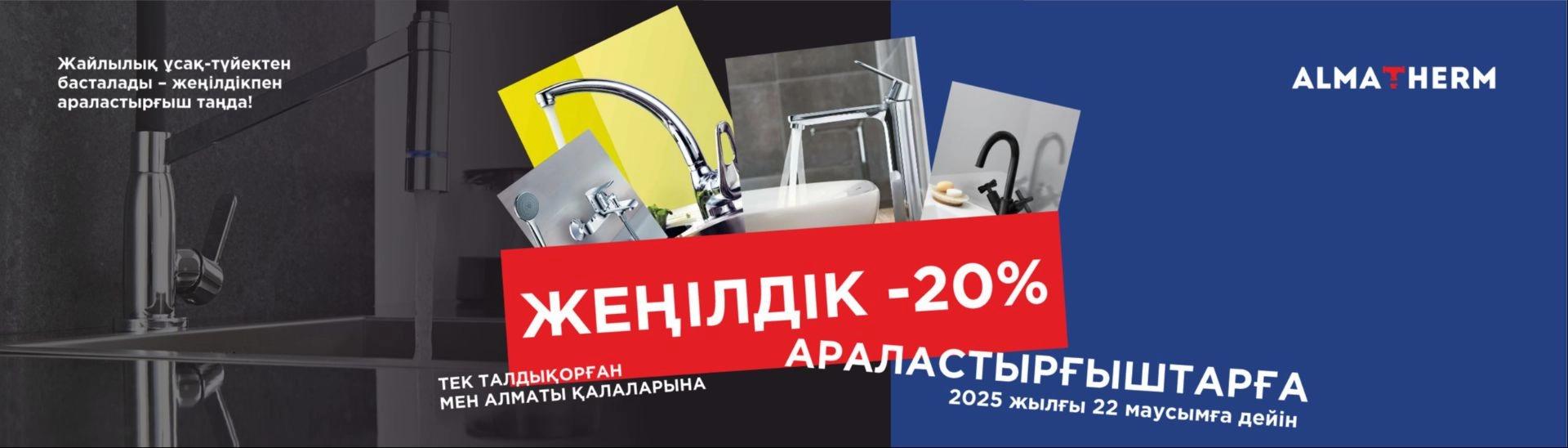 null - almatherm.kz