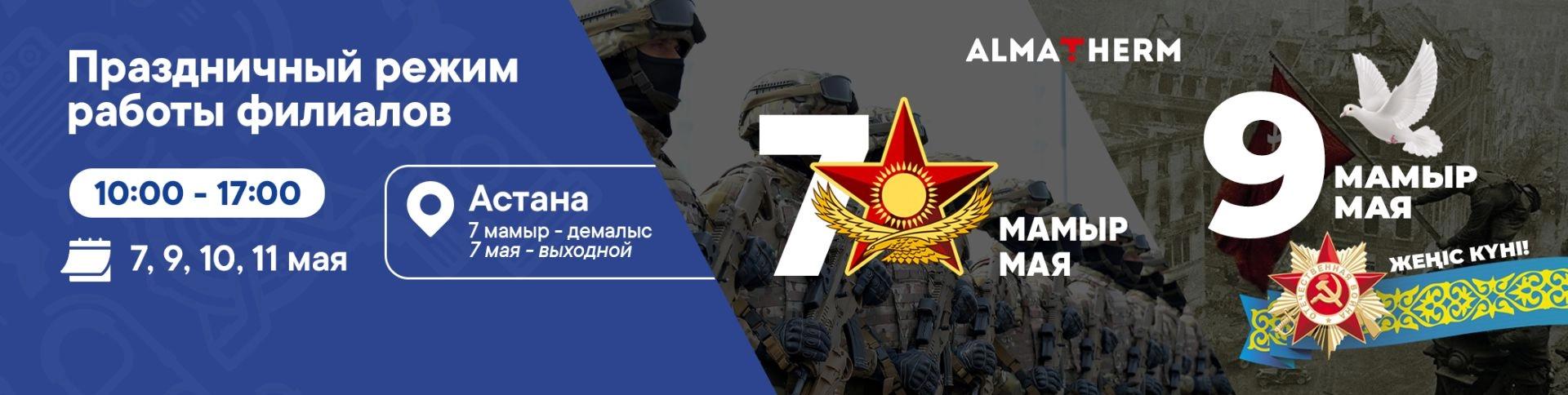 null - almatherm.kz