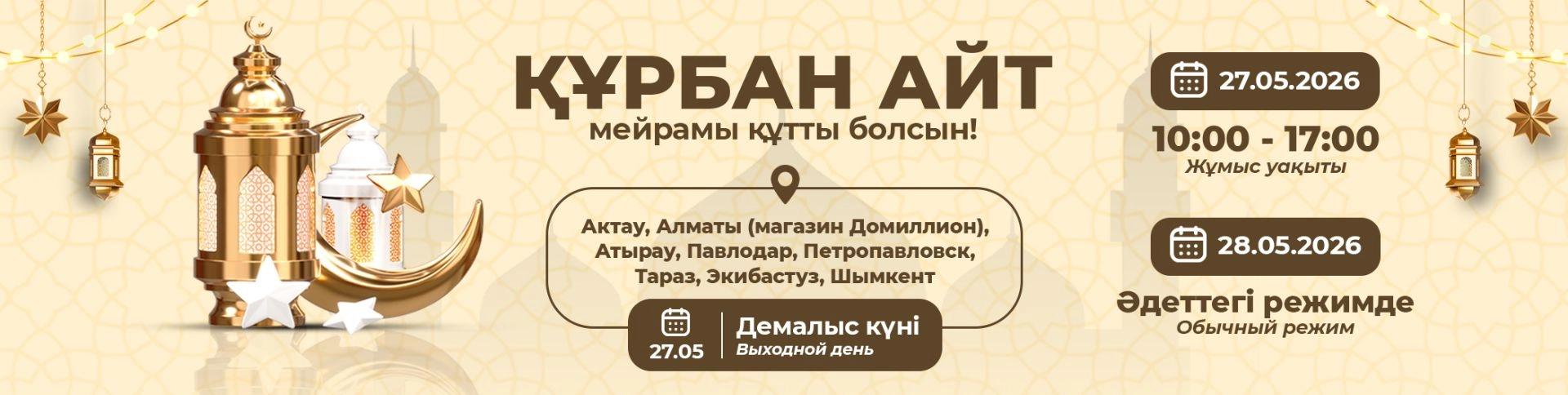 null - almatherm.kz