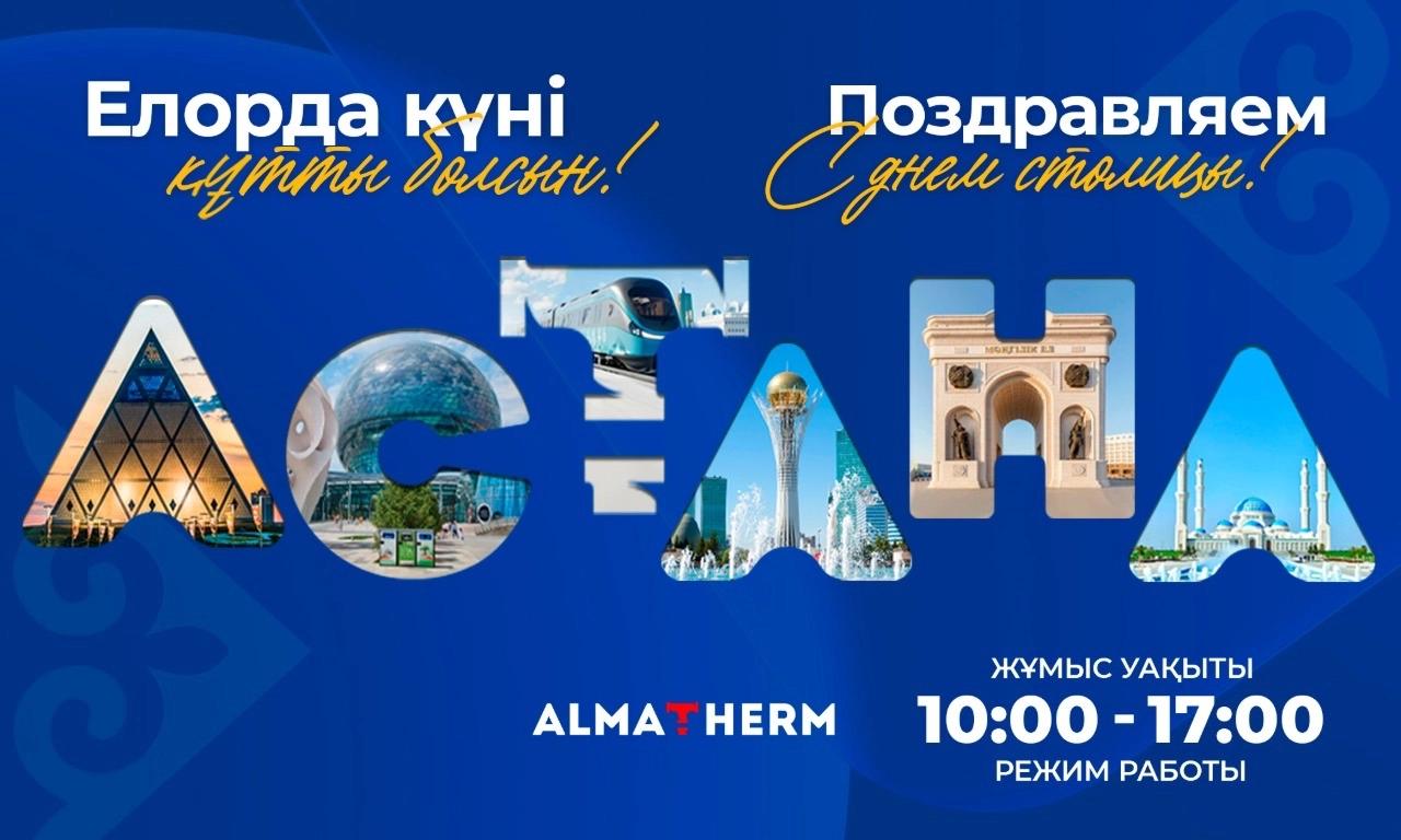 null - almatherm.kz