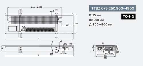 Конвектор ITERMIC ITTBZ 250-75- 900 (782/1041Вт) принуд. с решеткой - almatherm.kz