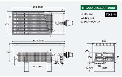 Конвектор ITERMIC ITF 80-250-2500 (3405 Вт) с решеткой 9016 - almatherm.kz