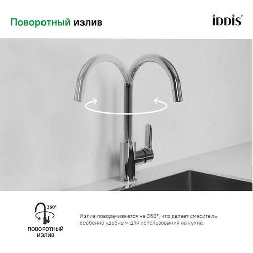 Смеситель кухни Iddis Cuba CUBSBJ0i05 - almatherm.kz