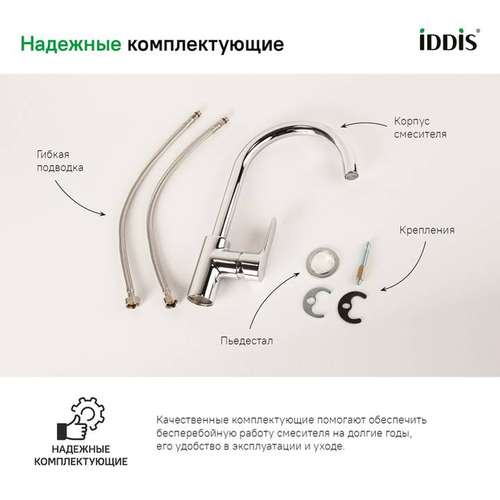 Смеситель кухни Iddis Cuba CUBSBJ0i05 - almatherm.kz