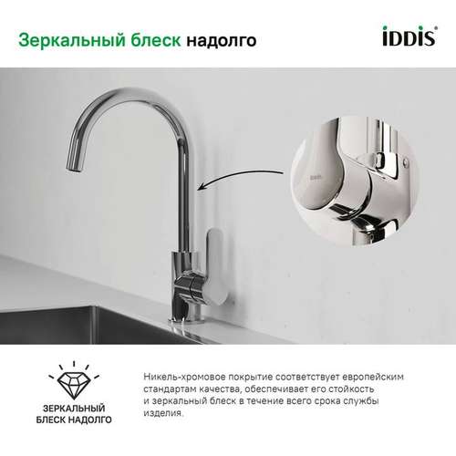 Смеситель кухни Iddis Cuba CUBSBJ0i05 - almatherm.kz