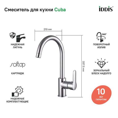 Смеситель кухни Iddis Cuba CUBSBJ0i05 - almatherm.kz