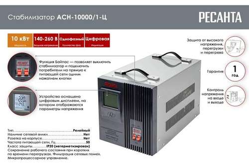 Стабилизатор напряжения 10000 Вт Ресанта АСН-10000/1-Ц - almatherm.kz