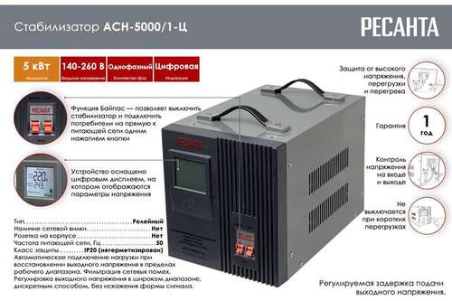 Стабилизатор напряжения 5000 Вт Ресанта АСН-5000/1-Ц - almatherm.kz