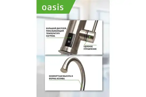 Смеситель электрический проточный 3 кВт сатин Oasis 36 KP-S - almatherm.kz