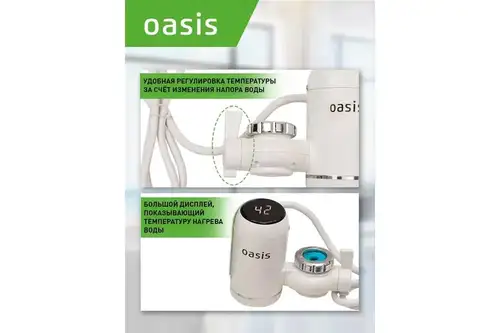 Водонагреватель электрический проточный для смесителя 3 кВт Oasis NP-W - almatherm.kz