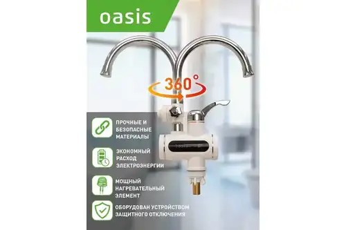Смеситель электрический проточный 3,3 кВт Oasis 028 EP-3 - almatherm.kz