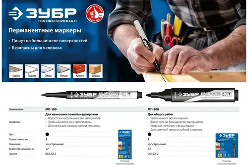 Маркер перманентный черный МП-300 2мм 06322-2 Зубр - almatherm.kz