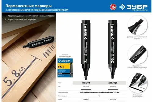 Маркер перманентный черный МП-300 2мм 06322-2 Зубр - almatherm.kz