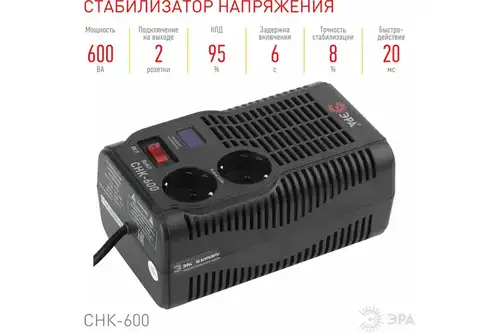 Стабилизатор напряжения универсальный 600 Вт 160-260В/220В СНК-600 ЭРА - almatherm.kz