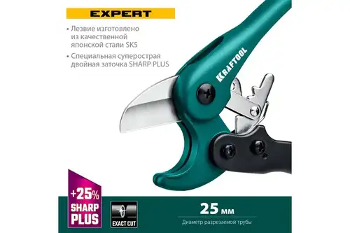 Металл пластикалық құбырларға арналған қайшы 25 мм Kraftool Expert-25 - almatherm.kz