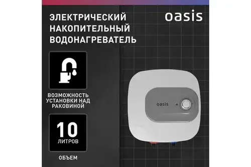 Водонагреватель электрический накопительный над раковиной 10 л Oasis Small 10KN - almatherm.kz