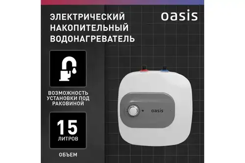 Водонагреватель электрический накопительный над раковиной 15 л Oasis Small 15KN - almatherm.kz