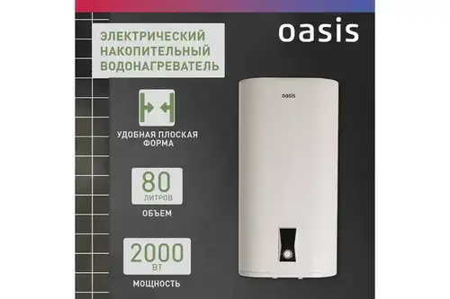 Электрлік су жылытқышы V 80 л Oasis Plain PA-80 - almatherm.kz