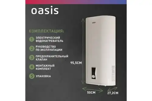 Электрлік су жылытқышы V 80 л Oasis Plain PA-80 - almatherm.kz
