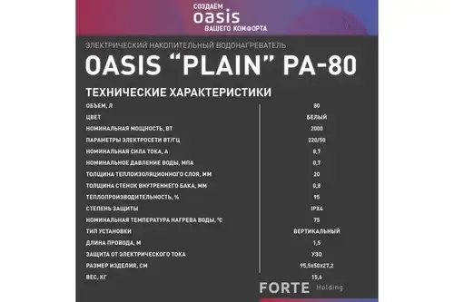 Электрлік су жылытқышы V 80 л Oasis Plain PA-80 - almatherm.kz