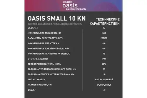 Водонагреватель электрический накопительный над раковиной 10 л Oasis Small 10KN - almatherm.kz