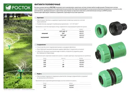 Соединитель быстросъёмный для шланга 1/2", РОСТОК RС-12 - almatherm.kz