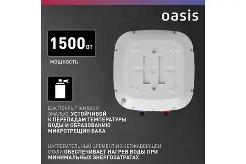 Водонагреватель электрический накопительный над раковиной 10 л Oasis Small 10KN - almatherm.kz