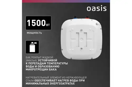 Водонагреватель электрический накопительный над раковиной 15 л Oasis Small 15KN - almatherm.kz