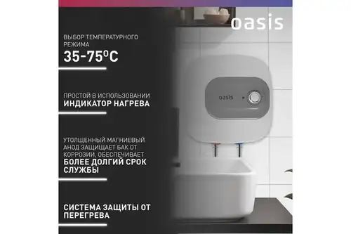 Водонагреватель электрический накопительный над раковиной 15 л Oasis Small 15KN - almatherm.kz