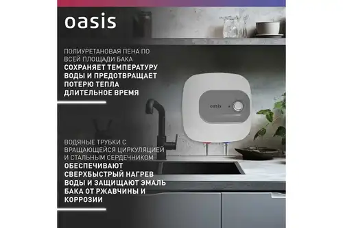 Водонагреватель электрический накопительный над раковиной 15 л Oasis Small 15KN - almatherm.kz