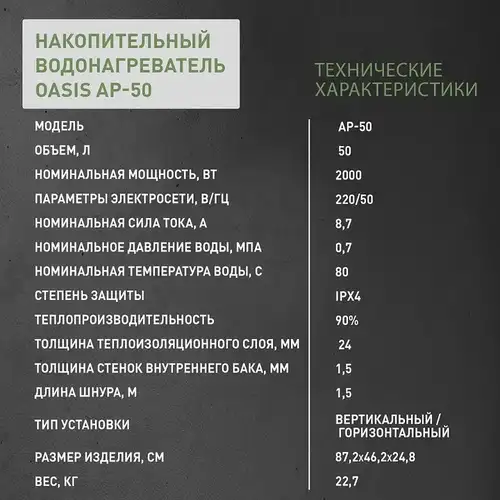 Электрлік су жылытқышы V 50 л Oasis Plain AP-50 - almatherm.kz