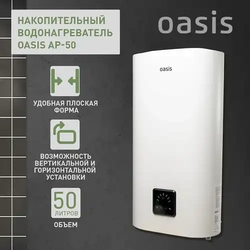 Электрлік су жылытқышы V 50 л Oasis Plain AP-50 - almatherm.kz