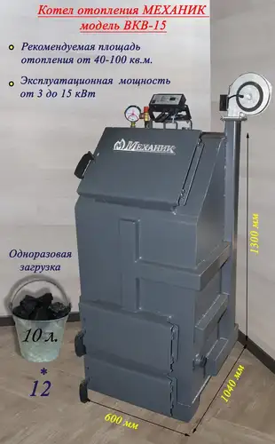 Котел твердотопливный 15 кВт с горизонтальными колодцами Механик ВКВ-15 - almatherm.kz