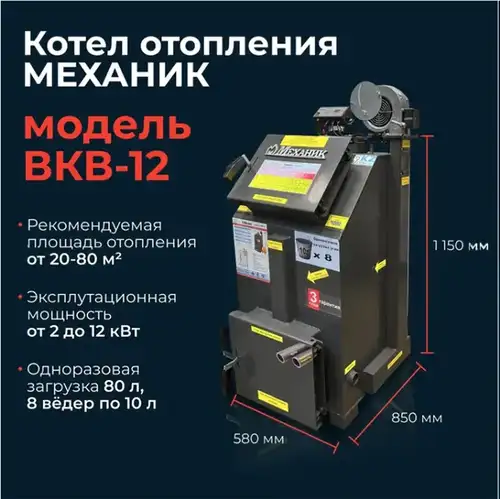 Көлденең ұңғымалары бар қатты отын қазандығы 12 кВт Механик ВКВ-12 - almatherm.kz
