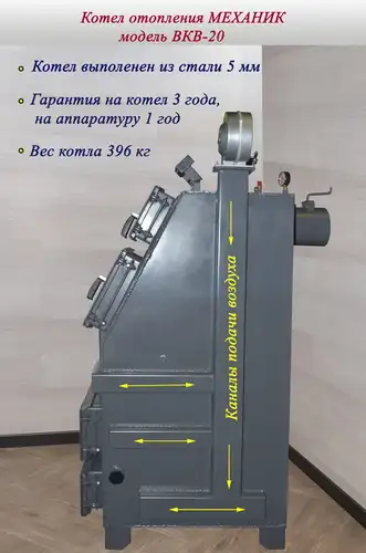 Котел твердотопливный 20 кВт с горизонтальными колодцами Механик ВКВ-20 - almatherm.kz