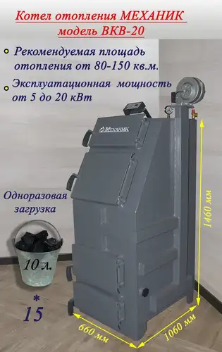 Котел твердотопливный 20 кВт с горизонтальными колодцами Механик ВКВ-20 - almatherm.kz