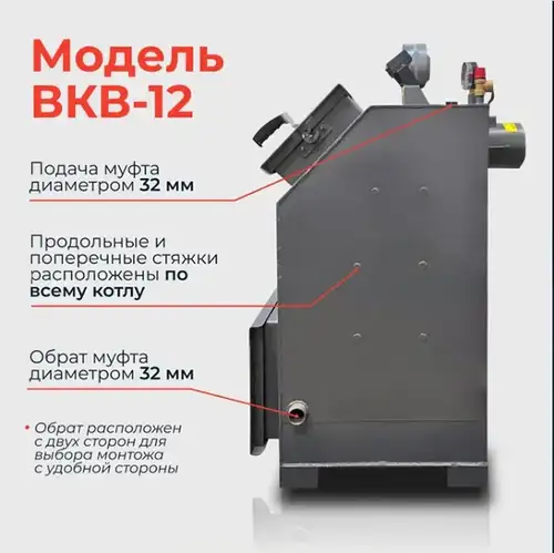 Көлденең ұңғымалары бар қатты отын қазандығы 12 кВт Механик ВКВ-12 - almatherm.kz