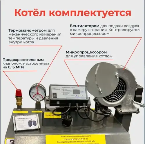 Көлденең ұңғымалары бар қатты отын қазандығы 12 кВт Механик ВКВ-12 - almatherm.kz