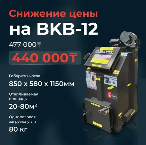 Көлденең ұңғымалары бар қатты отын қазандығы 12 кВт Механик ВКВ-12 - almatherm.kz