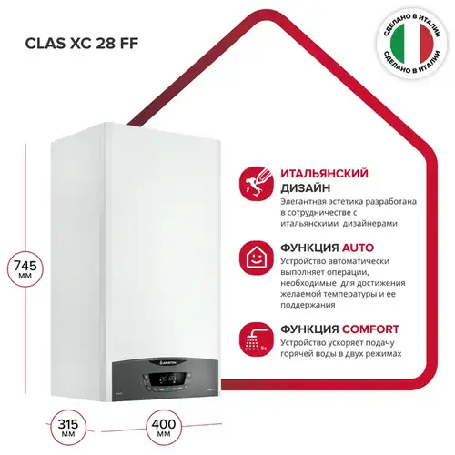 Котел газовый 28 кВт Ariston Clas XC 28 FF двухконтурный - almatherm.kz