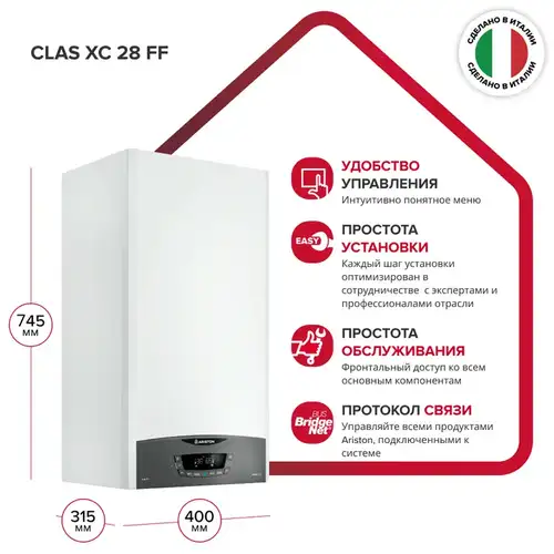 Котел газовый 28 кВт Ariston Clas XC 28 FF двухконтурный - almatherm.kz