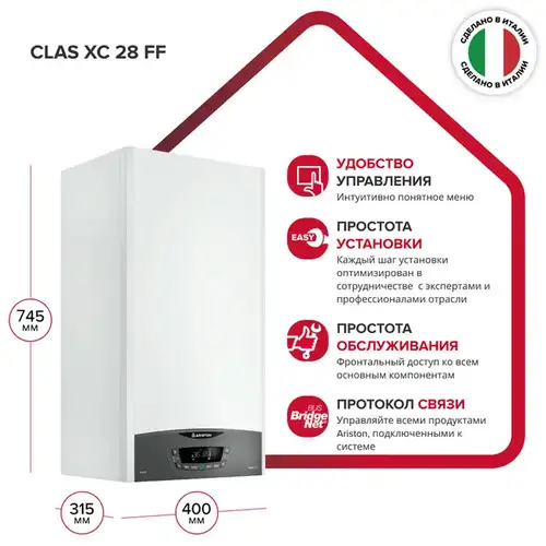 Котел газовый 28 кВт Ariston Clas XC System 28 FF - almatherm.kz