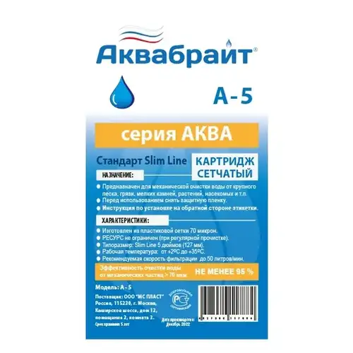 Картридж для механической очистки воды А-5 Аквабрайт - almatherm.kz