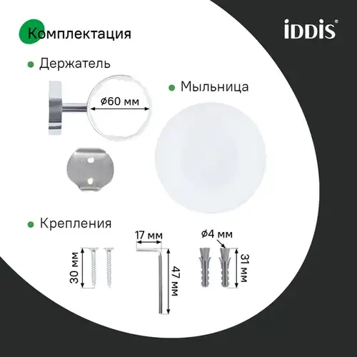 Мыльница с держателем хром/матовое стекло Iddis Sena SENSSG0i42 - almatherm.kz