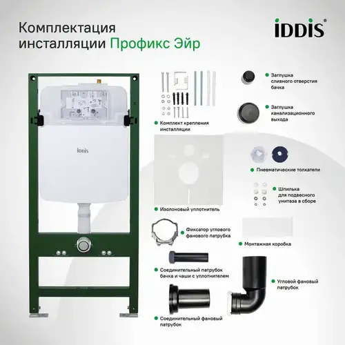 Инсталляция унитаза Iddis Profix Air PRA0000i32 - almatherm.kz