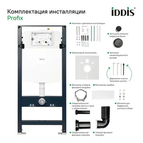 Инсталляция унитаза Iddis Profix PRO0000i32 - almatherm.kz