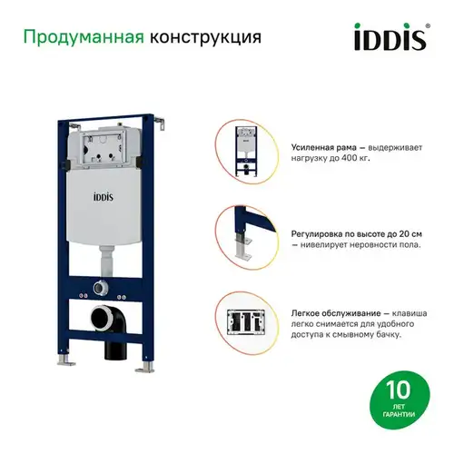 Инсталляция унитаза Iddis Profix PRO0000i32 - almatherm.kz