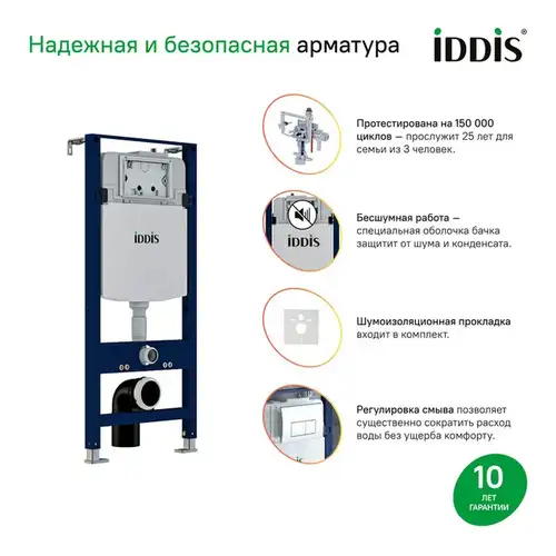 Инсталляция унитаза Iddis Profix PRO0000i32 - almatherm.kz